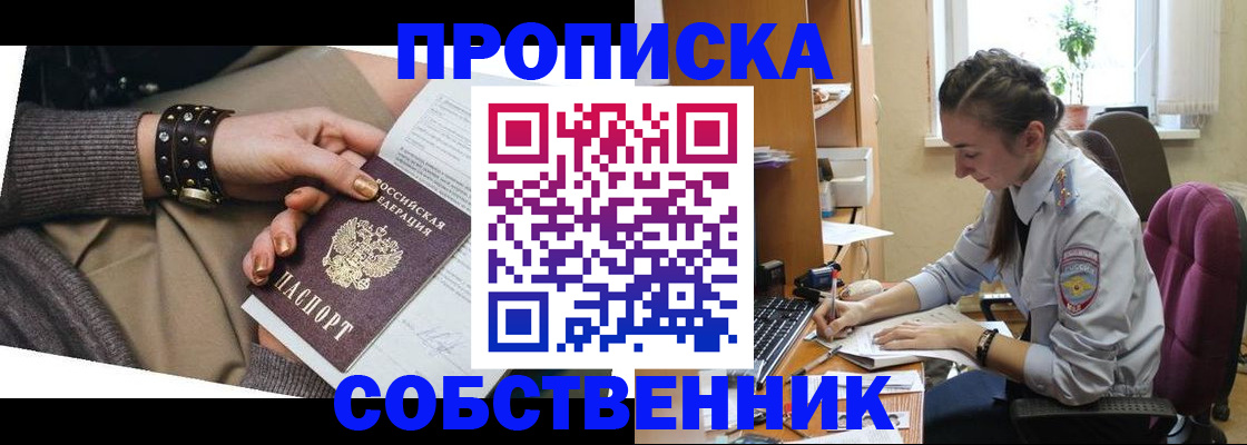 прописка ребенка в Ессентуках